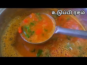 உடுப்பி ரசம்•Udupi Tomato Saaru•How to make udup style rasam•Arachuvitta iyer rasam•Thakkali paruppu