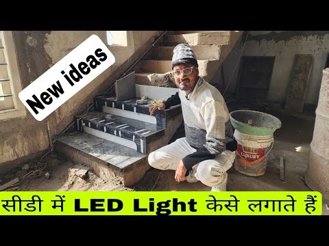 How to install LED lights in stairs | Staircase LED Light Design | Step by Step Guide