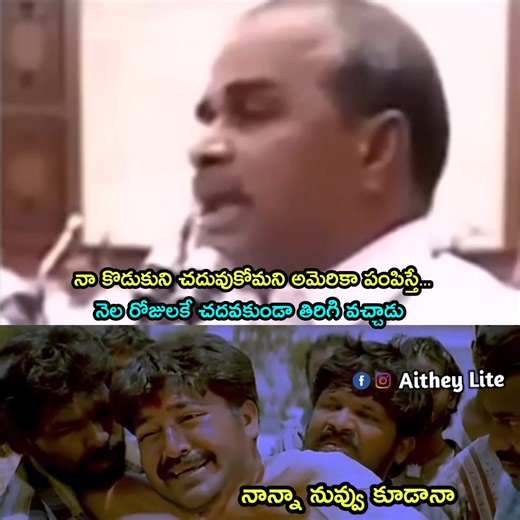 983K views · 10K reactions | Yendhi YSR bro antha mata annav | Aithey Lite | Facebook