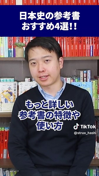 日本史の参考書おすすめ4選を厳選紹介！