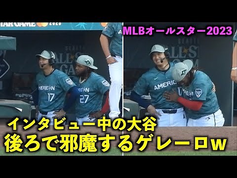 可愛すぎるだろw インタビュー中の大谷翔平を邪魔するゲレーロJr！MLBオールスター2023【現地映像】シアトル・Tモバイルパーク