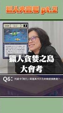 貪婪之島大會考part2