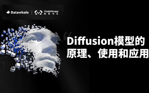 Diffusion模型的原理、使用和应用