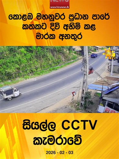 Hiru News: Latest Updates from Sri Lanka