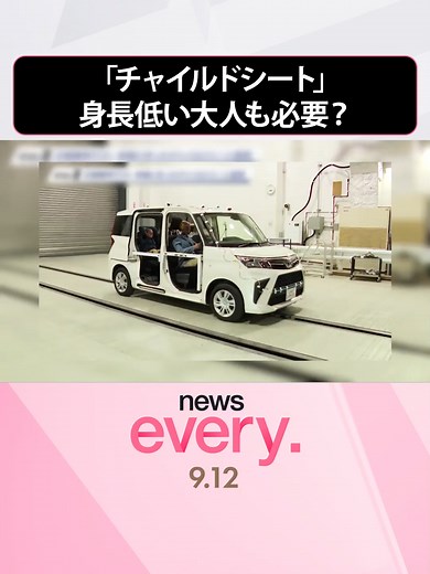 チャイルドシートの身長基準変更について
