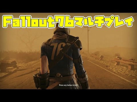 【エクスカベーターを取るぞ】Fallout76マルチプレイ 2026/1/12夜【#7プラFallout】