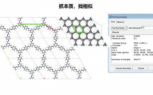 MS建模与计算入门，MS各模块介绍-二维材料、COF | castep, forcite Materials Studio公开课-华算科技-MS杨站长