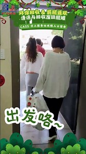 ♻️ 变废为宝换零食！CASS残障人士集体之家的快乐环保日常