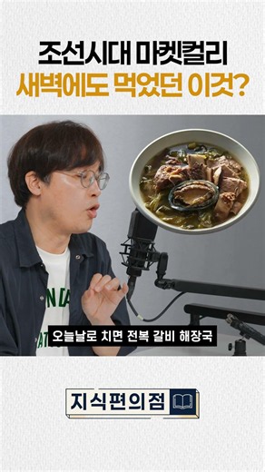 The Joseon Dynasty's Market Kurly: The midnight snack they actually delivered? #shorts