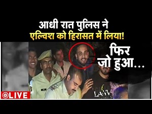 Elvish Yadav Taken Into Police Custody LIVE: एल्विश यादव को पुलिस हिरासत में लिया गया! | Big Boss