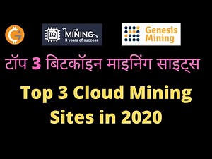 Top 3 Cloud Mining Sites in 2020 | Best Cloud Mining in 2020 | Best Bitcoin Mining Sites in 2020
