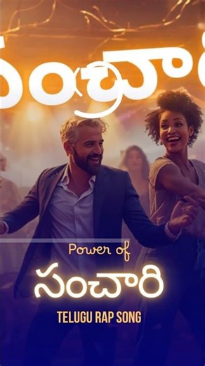 Power Of Sanchari (Telugu Rap Song) | Aggressive Lyrics | Lyrics