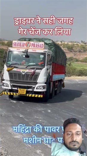 Mahindra ka power #trending #viral #ytshort