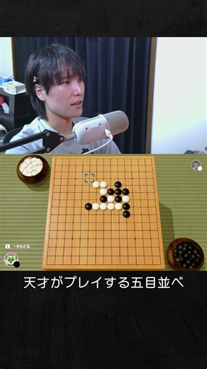 五目並べの天才があっという間にCPUを圧倒するだけの動画。【世界のアソビ大全51】