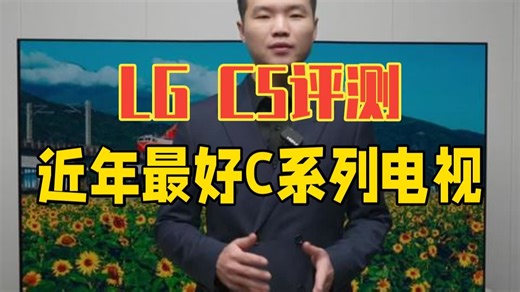 LG C5评测—近年来最好的C系列电视？ LGC5 42C5 LG电视 LG.....