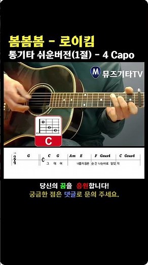 봄봄봄 - 1절 통기타쉬운버전