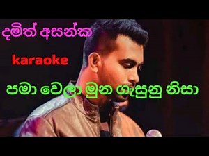 pama wela muna Damith asanka | karaoke | sinhala
