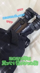 2024年に買って 1番良かった物です!!!!! 防振双眼鏡はオタクするなら絶対買うべき🥲 使ったら世界変わる🌍 しかもアテラ14倍は防水仕様🫠 使いやすいし電池も長持ち🔋 視界が綺麗すぎてライブはずっとBluRayレベル(笑) 初めて使うならレンタルしてみるのもオススメです！ もっと早く買えば良かったって思うほどに、まっっっじで最高!!!!! #aぇgroup #防振双眼鏡 #Vixen #ATERAII #推し活 #なにわ男子 #WEST. #SUPEREIGHT #関西ジャニーズjr #オタク #オタクあるある #オタクの日常