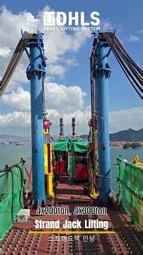 [DHLS] 4×200ton, 4×300ton Strand Jack Lifting 스트랜드잭 인상