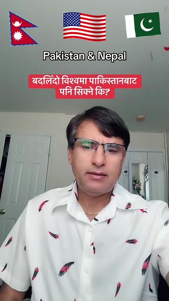 बदलिँदो विश्वमा पाकिस्तानबाट पनि सिक्ने कि? #luiteljee #news #nepal #world #usa