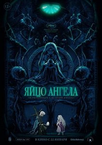 Яйцо ангела (1985) — Фильм.ру