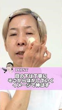 #shorts①Smudge-Proof Base Makeup
