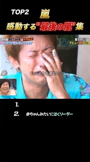 【嵐】彼らの感動した名シーン集#嵐 #shorts