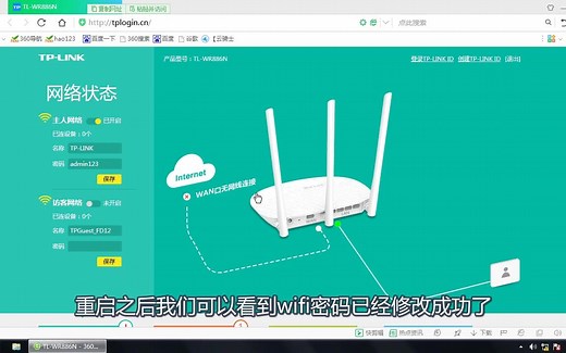 一分钟带你了解怎么改wifi密码