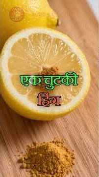 हींग के चमत्कारी फायदे | Hing (Asafoetida) Benefits & Uses 🌿Part-1 #Asafoetida #Ayurveda #Hing