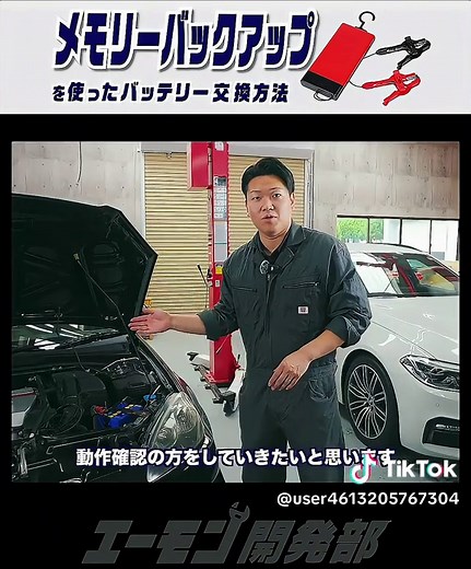 メモリーバックアップを使ったバッテリー交換法