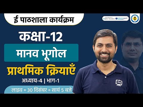 Manav Bhugol:Praathamik Kriyaen |Class 12 Geography Chapter 4 |Primary Activities Class 12 Geography