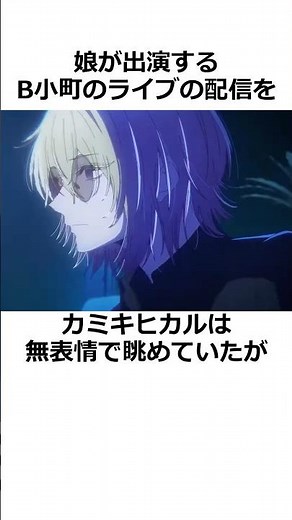 ㊗️20万回再生！Bのリベンジでカミキヒカルが見せた戦慄の伏線#推しの子 #アニメ #カミキヒカル