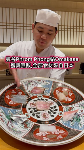 搵食.旅遊兵團 on Instagram: "依間喺曼谷嘅Omakase壽司店，佢地係2019年OAD評選的「日本以外亞洲最佳廚師發辦壽司餐廳」稱號,另外亦有獲得Tatler Thailand Best Restaurant、Hello! Taste Guide、Wongnai User Choice 等等多個優質餐廳大獎 餐廳係被日本消費者最信賴的餐廳評等機構Tabelog評為日本第一名，所以嚟旅行絕對值得一試 佢哋嘅拖羅一定係最受歡迎，餐廳選用左世界頂級藍鰭吞拿魚,供應商會精心挑選餐廳並提出自己的要求，合乎要求先會提供呢個最高級嘅藍鯨吞拿魚比餐廳. 店家特製的秘方壽司米，採用特別變種的 Sasanishiki 稻米品種，所以壽司入口更加有口感 餐廳所有食材皆為從日本漁市場競標取得的頂級等級並直送至店內，所以每一款菜式，特別係刺身類，都可以食到日本最高級嘅味道 今次我哋試咗佢哋18道料理，全部都非常新鮮，鍾意食Omakase嘅朋友一定試試呢間喺曼谷既壽司店 Sushi Ichizu 鮨いちづ 地址：1982 ถ. เพชรบุรีตัดใหม่ Bang Kapi, Huai Khw