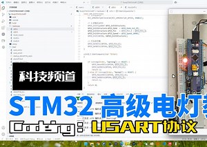 STM32 USART点灯教程
