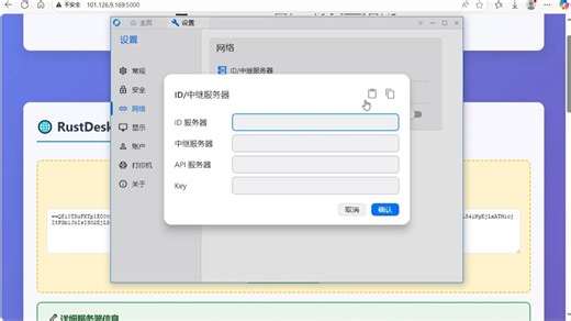 rustdesk电脑版中转服务器配置视频