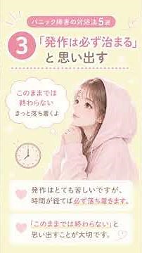 パニック障害の対処法5選🌿
