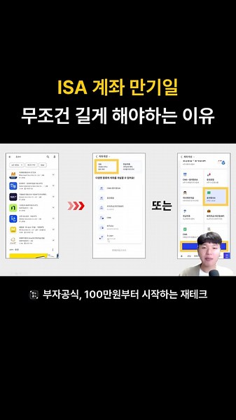 ISA 계좌 개설방법, 주의점 #ISA계좌 #ISA계좌만들기 #재테크
