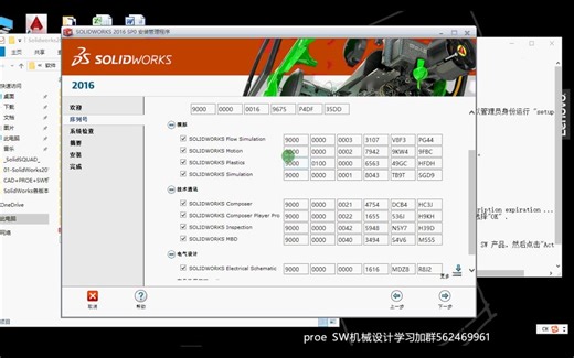 SolidWorks2016安装激活全过程