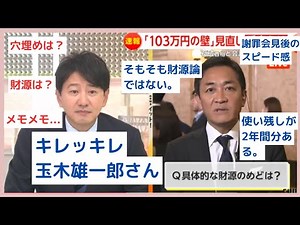 【玉木雄一郎vs青井実】そもそも財源論ではない。使い残しもある。#玉木雄一郎 #国民民主党 #国民民主党にワクワク #財源 #財務省