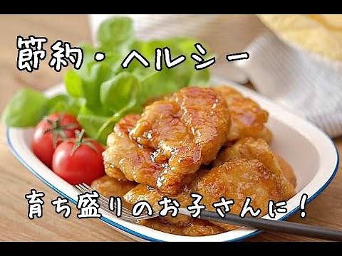 【節約レシピ】鶏むね肉なのにご飯が進むおかず！！鶏むね肉のオイマヨ照り焼き