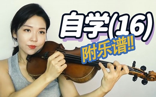 【附乐谱】《学习用小提琴演奏Pizzicato Polka/拨弦波卡》小提琴入门教程