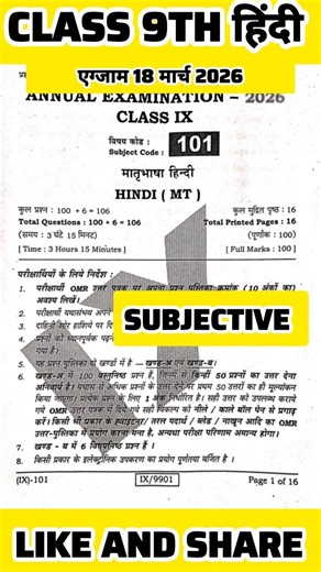 18 March Class 9th Hindi Original Paper Final Exam 2026 || 9th hindi viral paper annual exam 2026