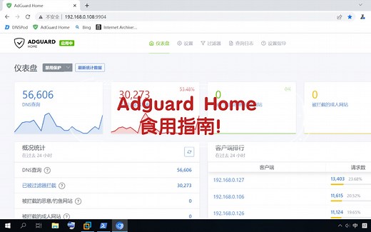 全局全设备广告过滤！Adguard Home食用指南！