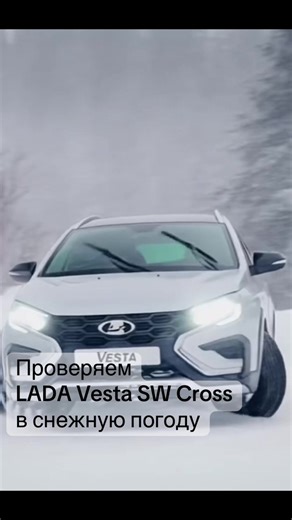 Приятная цена на Vesta 2025 🤘 в Автоцентре LADA. Каменногорская 11, Минск 🫰 #lada #ladaminsk #ladavesta #снегопад #лада