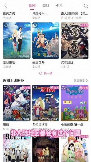 再教一下海外宝子如何用B站追番？#番剧 #动漫 #留学生 #海外华人 #回国加速器 #国内 #熱門 #电视剧