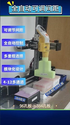 Fully automatic adjustable spacing smart pipette