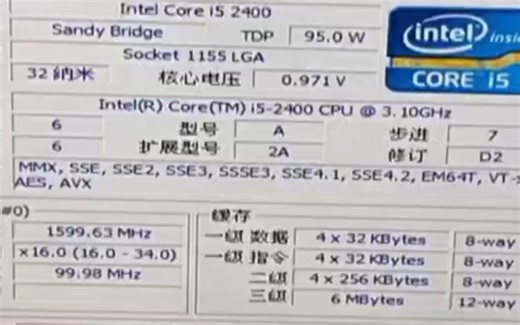 INTEL CORE I5 2400处理器默频状态下性能参数和CPU-Z测试得分！感谢粉丝“手残的老马”提供测试视频！