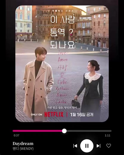 📣 Wendy NEW OST alert! 🚨 Wendy will sing a new OST "Daydream" for Netflix Original Series "Can This Love Be Translated? " starring Go Youn Jung and Kim Seonho 🤩🩵 not even a year since she left SM Wendy already released 4 OSTs, (1 for JDrama, 1 for KMovie, 1 for Kdrama, & 1 kdrama Netflix Original Series) that's my singer! 🥳👏🩵 the song is already so good from this preview! 😍🩵 more success for Wendy! 🤞🩵 cr. https://x.com/i/status/2010927558377029740 #WENDY #웬디 #SoloistWendy | Wendy Son 