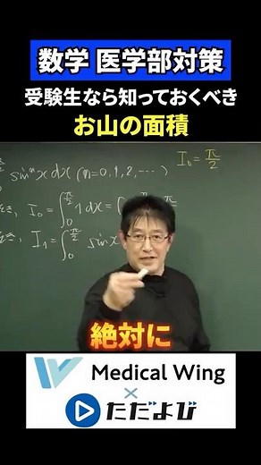 [Medical School Math] "Area of ​​a mountain" is common knowledge for all exam candidates #Math #M...