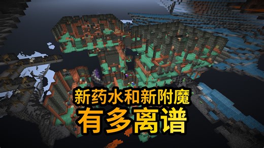 战斗，爽（体验24w13a快照）